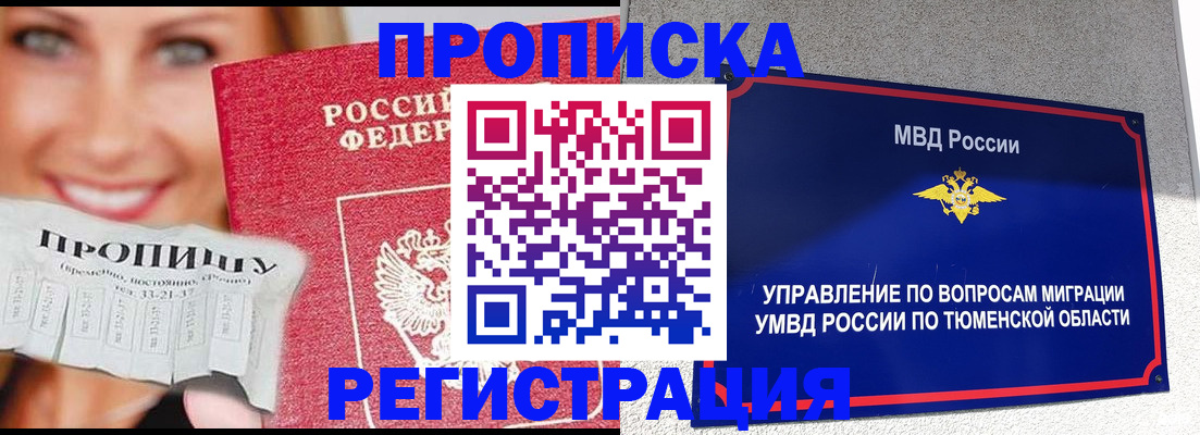 временная регистрация 2025 в России
