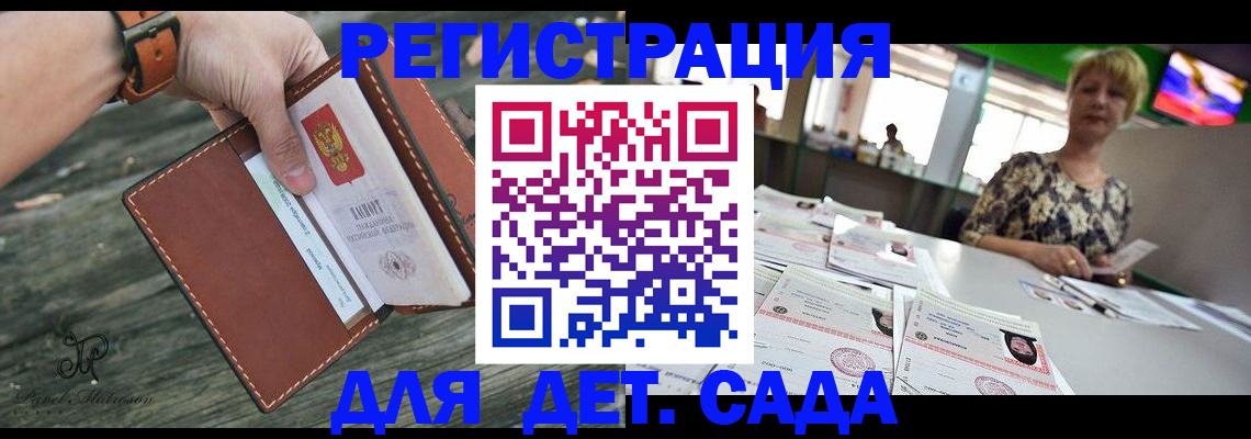 временная регистрация адрес в России