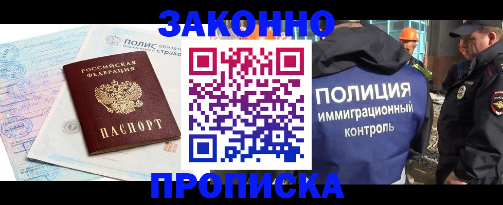 прописка для школы в России