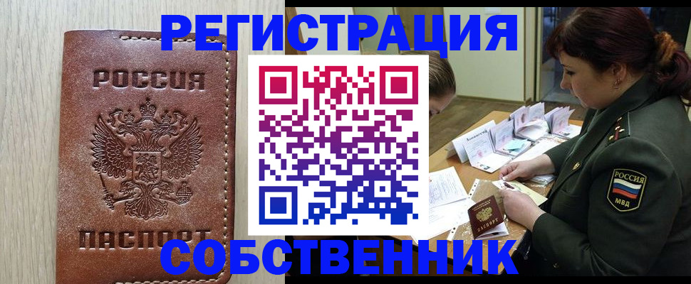 временная регистрация поиск в России